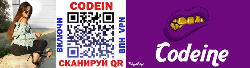 Кодеиновый сироп Lean Purple Drank  Южноуральск 